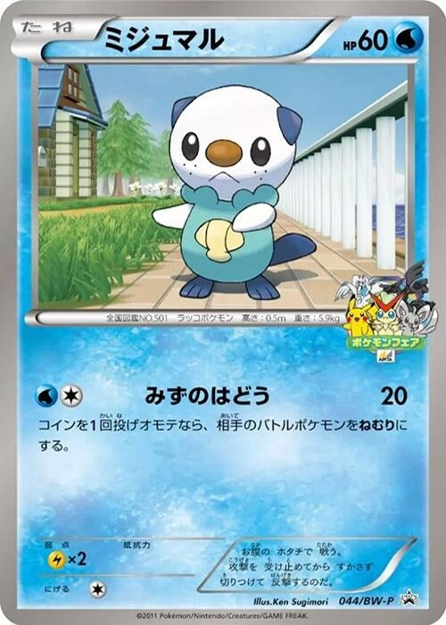 Image for Oshawott - 044/BW-P (044/BW-P) (BW-P Promotional cards) - Pokemon Japan
