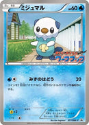 Image for Oshawott - 077/BW-P (077/BW-P) (BW-P Promotional cards) - Pokemon Japan
