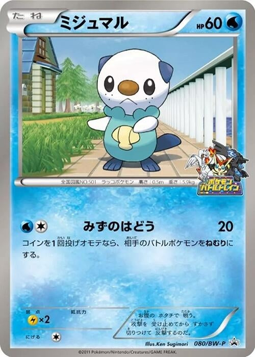 Image for Oshawott - 080/BW-P (080/BW-P) (BW-P Promotional cards) - Pokemon Japan