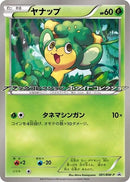 Image for Pansage - 001/BW-P (001/BW-P) (BW-P Promotional cards) - Pokemon Japan