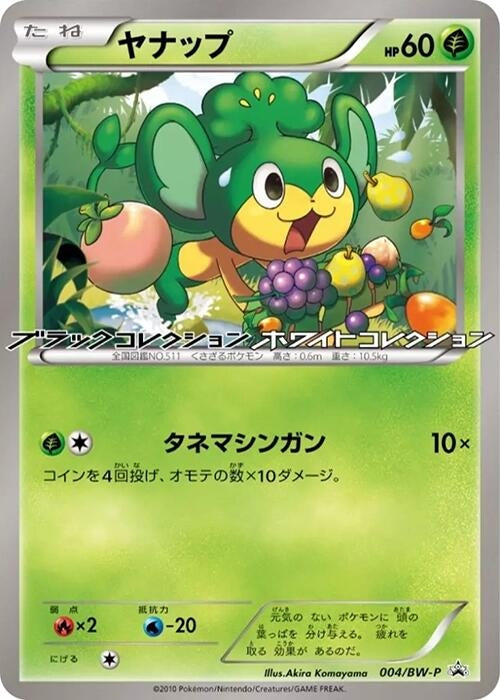 Image for Pansage - 004/BW-P (004/BW-P) (BW-P Promotional cards) - Pokemon Japan