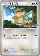 Image for Patrat - 011/BW-P (011/BW-P) (BW-P Promotional cards) - Pokemon Japan