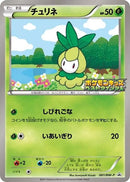 Image for Petilil - 061/BW-P (061/BW-P) (BW-P Promotional cards) - Pokemon Japan