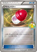 Image for PlusPower - 082/BW-P (082/BW-P) (BW-P Promotional cards) - Pokemon Japan