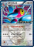 Image for Porygon-Z - Team Plasma (208/BW-P) (BW-P Promotional cards) - Pokemon Japan