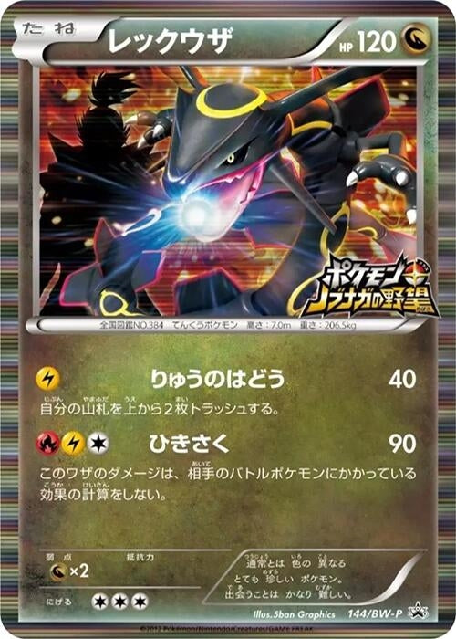 Image for Rayquaza - 144/BW-P (144/BW-P) (BW-P Promotional cards) - Pokemon Japan