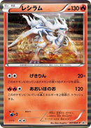 Image for Reshiram - 051/BW-P (051/BW-P) (BW-P Promotional cards) - Pokemon Japan