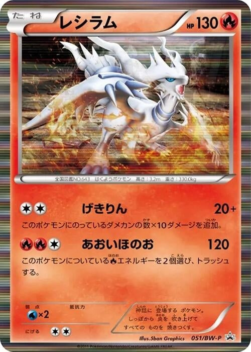 Image for Reshiram - 051/BW-P (051/BW-P) (BW-P Promotional cards) - Pokemon Japan