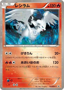 Image for Reshiram - 110/BW-P (110/BW-P) (BW-P Promotional cards) - Pokemon Japan