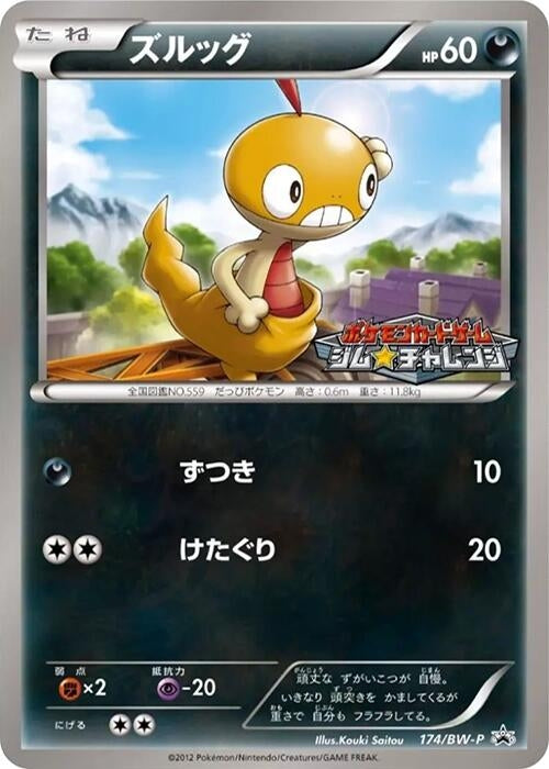 Image for Scraggy - 174/BW-P (174/BW-P) (BW-P Promotional cards) - Pokemon Japan