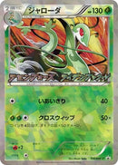 Image for Serperior - 198/BW-P (198/BW-P) (BW-P Promotional cards) - Pokemon Japan