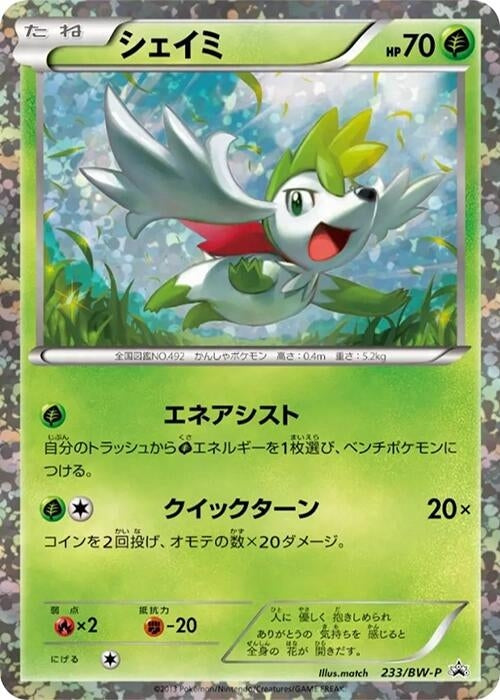 Image for Shaymin - 233/BW-P (233/BW-P) (BW-P Promotional cards) - Pokemon Japan