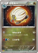 Image for Shelgon - 194/BW-P (194/BW-P) (BW-P Promotional cards) - Pokemon Japan