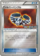 Image for Silver Bangle - 214/BW-P (214/BW-P) (BW-P Promotional cards) - Pokemon Japan