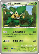 Image for Simisage - 057/BW-P (057/BW-P) (BW-P Promotional cards) - Pokemon Japan