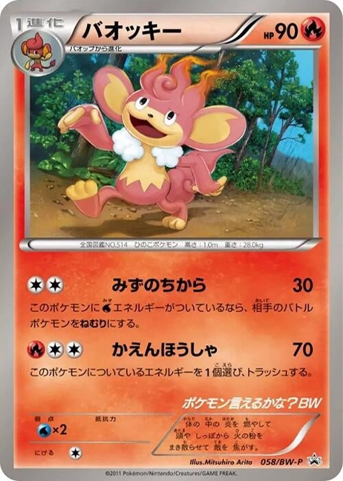 Image for Simisear - 058/BW-P (058/BW-P) (BW-P Promotional cards) - Pokemon Japan