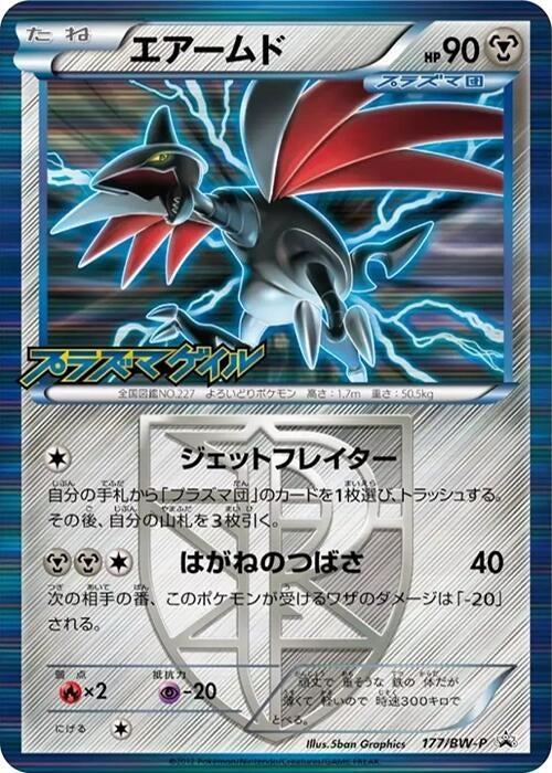 Image for Skarmory - Team Plasma (177/BW-P) (BW-P Promotional cards) - Pokemon Japan