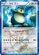 Image for Snorlax - Team Plasma (207/BW-P) (BW-P Promotional cards) - Pokemon Japan