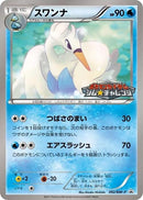 Image for Swanna - 092/BW-P (092/BW-P) (BW-P Promotional cards) - Pokemon Japan