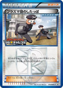 Image for Team Plasma Grunt - 176/BW-P (176/BW-P) (BW-P Promotional cards) - Pokemon Japan