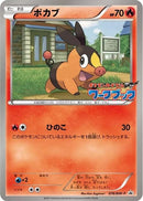 Image for Tepig - 076/BW-P (076/BW-P) (BW-P Promotional cards) - Pokemon Japan