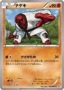 Image for Throh - 040/BW-P (040/BW-P) (BW-P Promotional cards) - Pokemon Japan