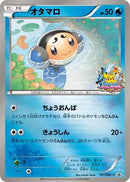 Image for Tympole - 191/BW-P (191/BW-P) (BW-P Promotional cards) - Pokemon Japan