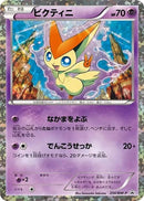 Image for Victini - 234/BW-P (234/BW-P) (BW-P Promotional cards) - Pokemon Japan