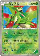 Image for Virizion - 039/BW-P (039/BW-P) (BW-P Promotional cards) - Pokemon Japan
