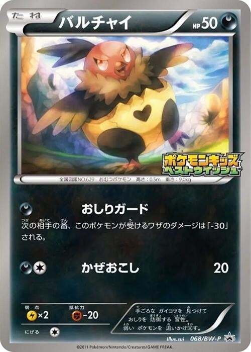 Image for Vullaby - 068/BW-P (068/BW-P) (BW-P Promotional cards) - Pokemon Japan
