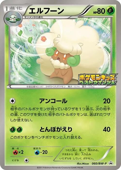 Image for Whimsicott - 060/BW-P (060/BW-P) (BW-P Promotional cards) - Pokemon Japan