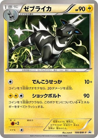 Image for Zebstrika - 199/BW-P (199/BW-P) (BW-P Promotional cards) - Pokemon Japan