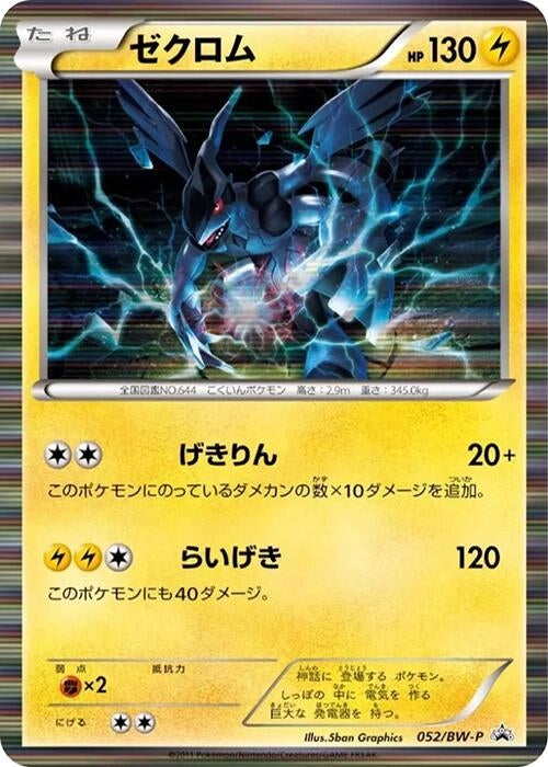 Image for Zekrom - 052/BW-P (052/BW-P) (BW-P Promotional cards) - Pokemon Japan