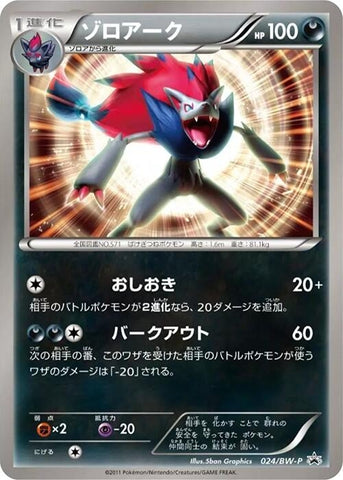 Image for Zoroark - 024/BW-P (024/BW-P) (BW-P Promotional cards) - Pokemon Japan
