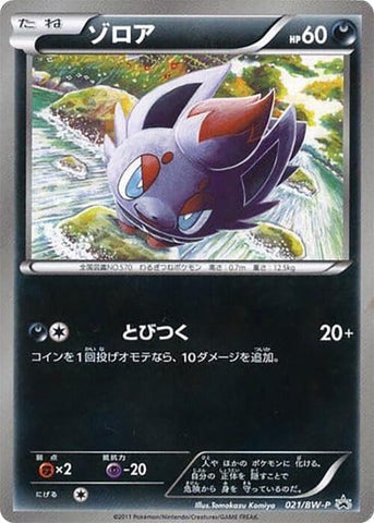 Image for Zorua - 021/BW-P (021/BW-P) (BW-P Promotional cards) - Pokemon Japan