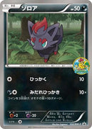 Image for Zorua - 032/BW-P (032/BW-P) (BW-P Promotional cards) - Pokemon Japan
