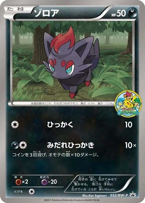 Image for Zorua - 032/BW-P (032/BW-P) (BW-P Promotional cards) - Pokemon Japan