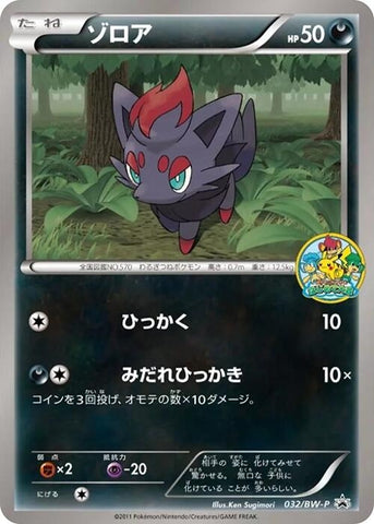 Image for Zorua - 032/BW-P (032/BW-P) (BW-P Promotional cards) - Pokemon Japan