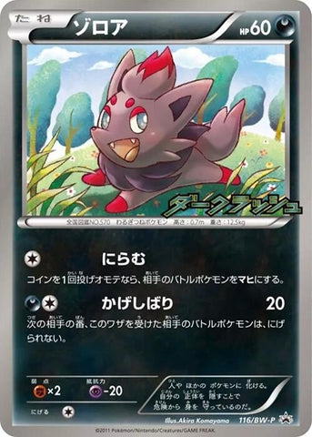 Image for Zorua - 116/BW-P (116/BW-P) (BW-P Promotional cards) - Pokemon Japan