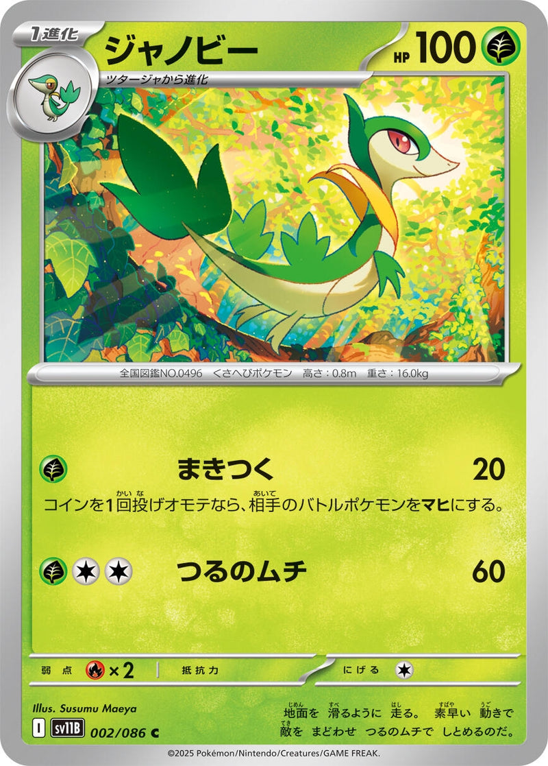 Image for Servine (002/086) (SV11B: Black Bolt) - Pokemon Japan