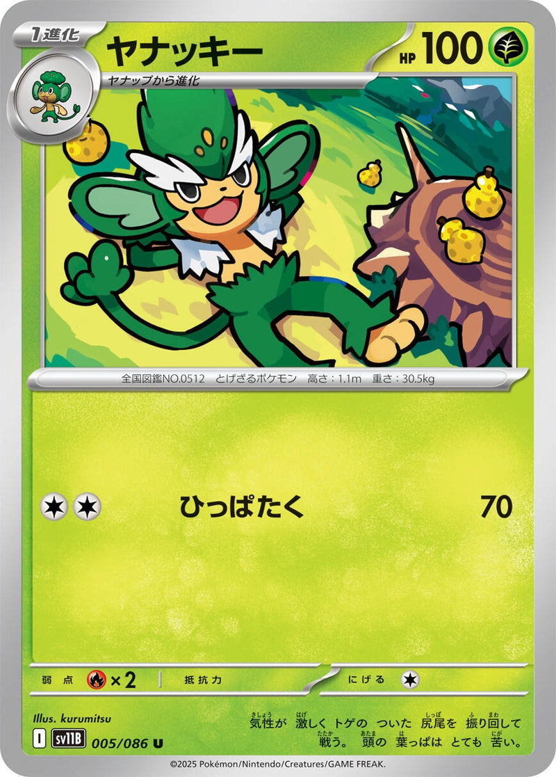 Image for Simisage (005/086) (SV11B: Black Bolt) - Pokemon Japan