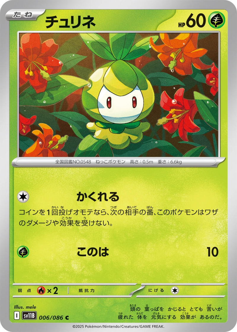 Image for Petilil (006/086) (SV11B: Black Bolt) - Pokemon Japan