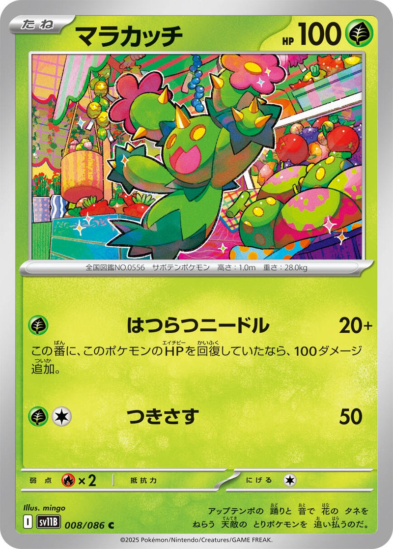 Image for Maractus (008/086) (SV11B: Black Bolt) - Pokemon Japan
