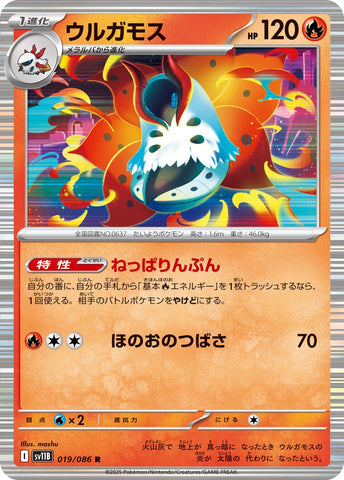 Image for Volcarona (019/086) (SV11B: Black Bolt) - Pokemon Japan