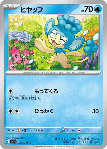 Image for Panpour (020/086) (SV11B: Black Bolt) - Pokemon Japan