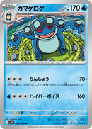 Image for Seismitoad (024/086) (SV11B: Black Bolt) - Pokemon Japan