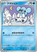 Image for Cubchoo (028/086) (SV11B: Black Bolt) - Pokemon Japan