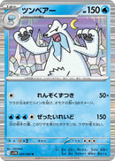 Image for Beartic (029/086) (SV11B: Black Bolt) - Pokemon Japan
