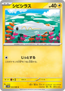 Image for Tynamo (033/086) (SV11B: Black Bolt) - Pokemon Japan