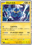 Image for Thundurus (036/086) (SV11B: Black Bolt) - Pokemon Japan